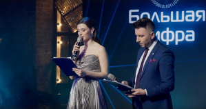 Премия «Большая Цифра» 2025