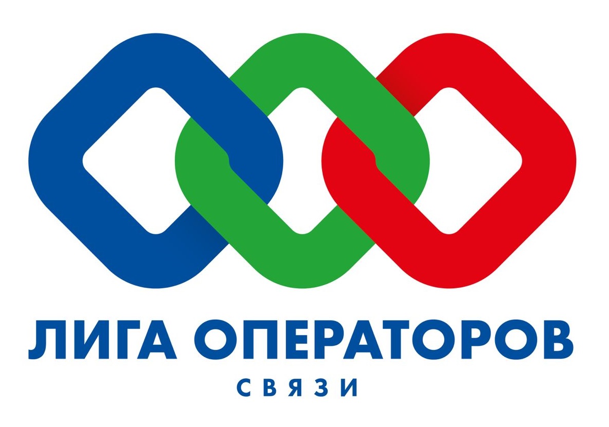 ЛИГА ОПЕРАТОРОВ СВЯЗИ