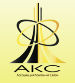 Ассоциация компаний связи 